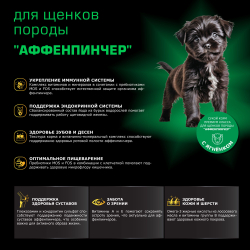 Корм сухой для щенков породы Аффенпинчер, премиум полнорационный комплекс, с ягненком, 800 гр, QUATTRO