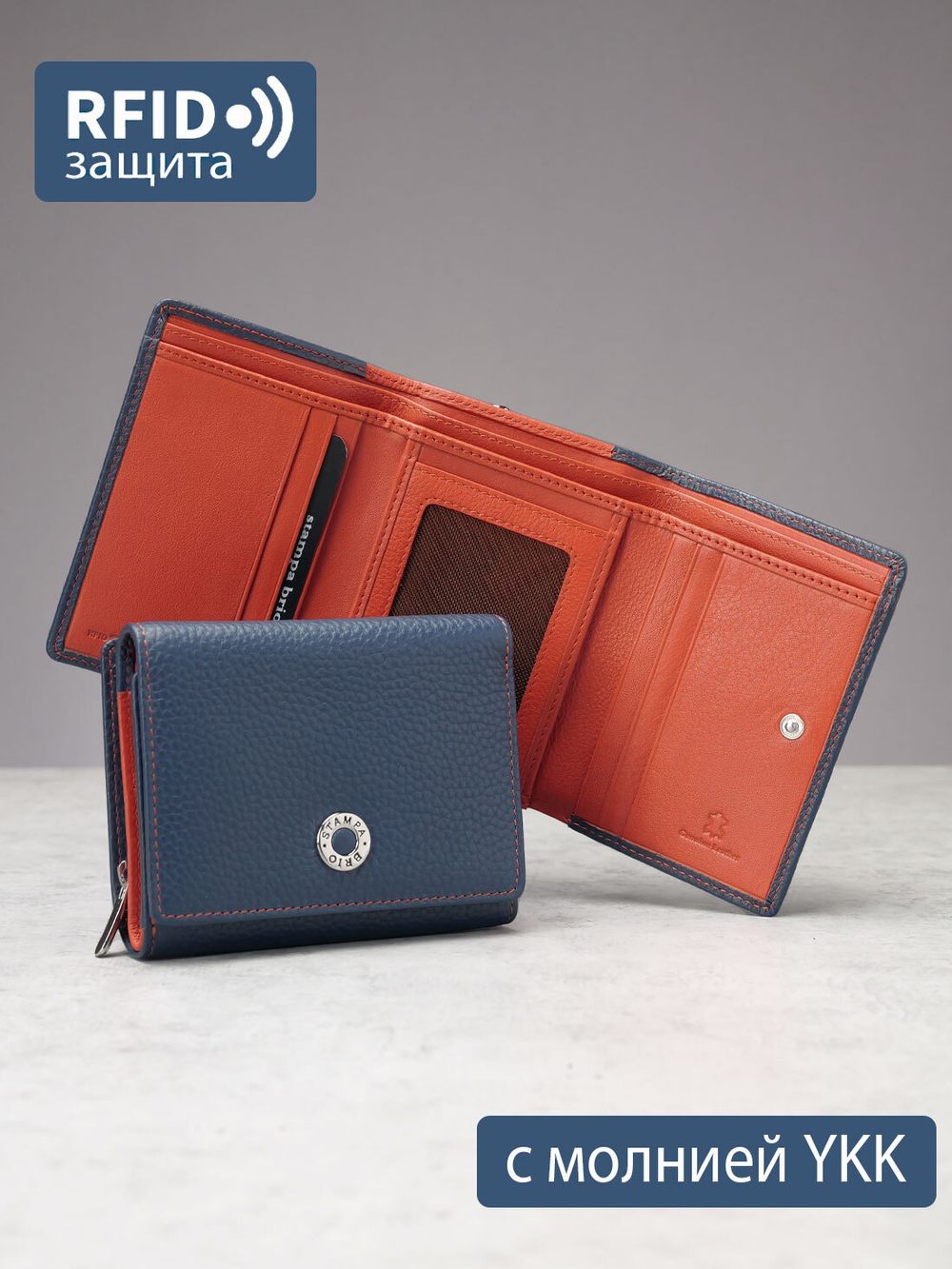 955 R - Портмоне с RFID защитой