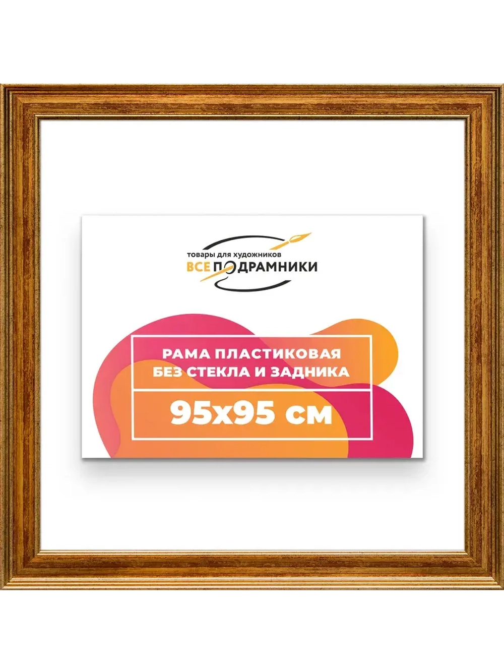 Рама для картин и фотографий 95x95
