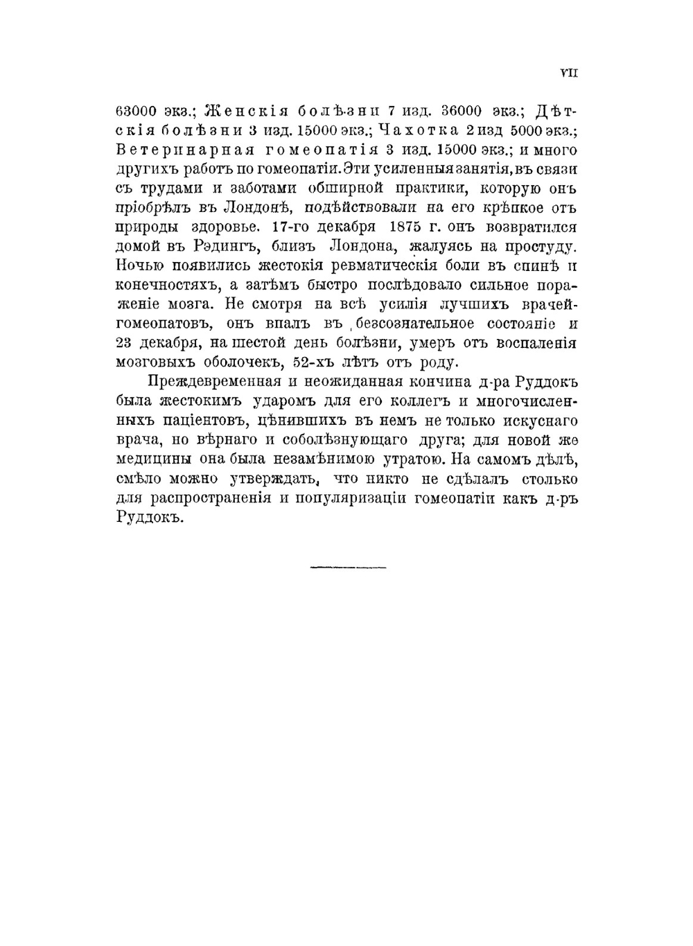 Спутник гомеопата | Руддок