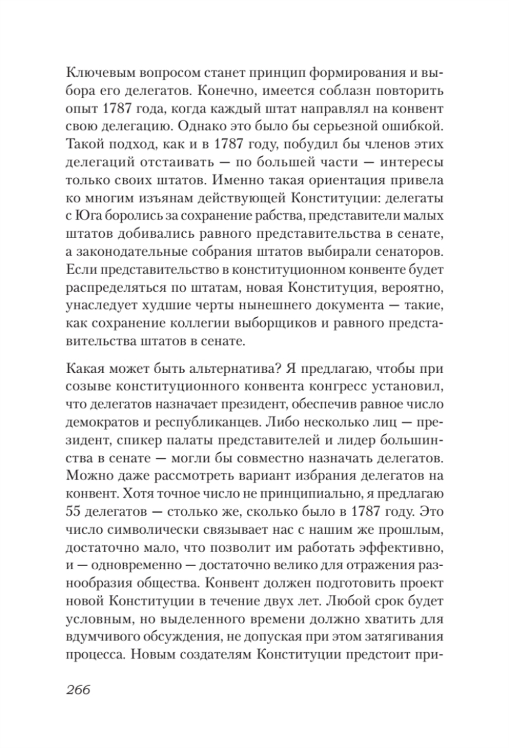 Ни одна демократия не длится вечно