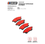 Передние тормозные колодки для CHEVROLET AVEO (T300) 1.4 Turbo, 1.6L; ORLANDO (J309) OPEL ASTRA H 1.8L; ASTRA J 1.4T, CAREADY арт. C501011491