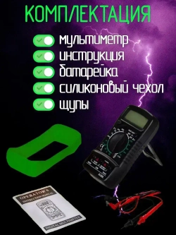 Мультиметр цифровой с прозвонкой XL830L тестер измерительный электрический вольтметр портативный токоизмерительный