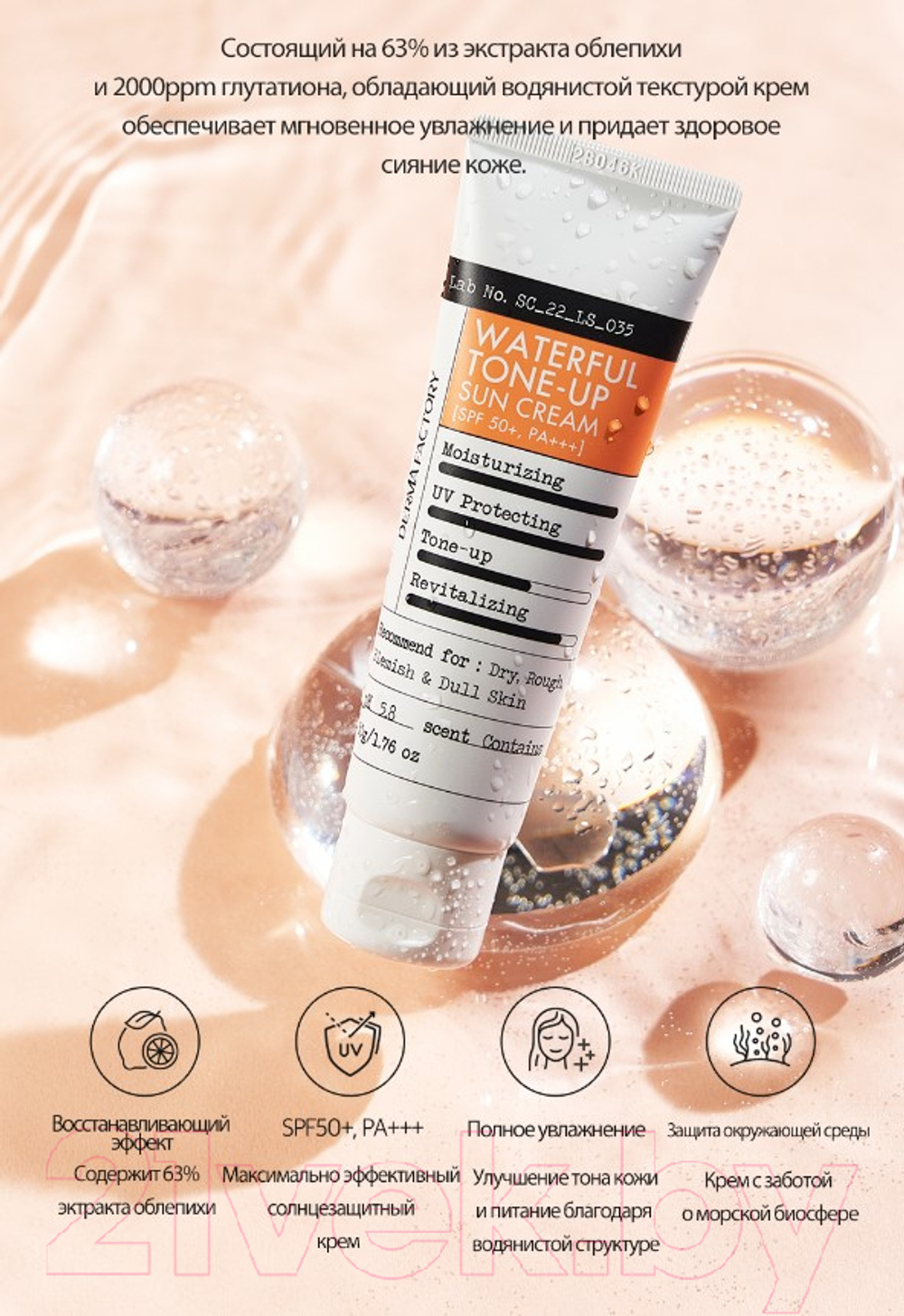Крем солнцезащитный увлажняющий Derma Factory Waterful tone-up sun cream SPF 50+ PA+++, 30 мл