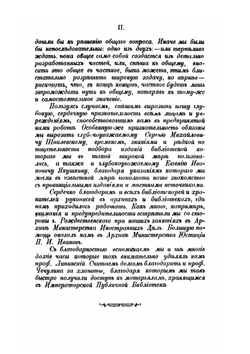 Ямская гоньба в Московском государстве до конца семнадцатого века | И.Я. Гурлянд