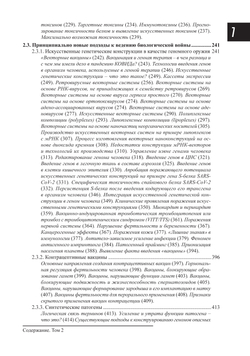 Супотницкий М.В. Биологическая война: Основы неправильной эпидемиологии. В 3-х томах