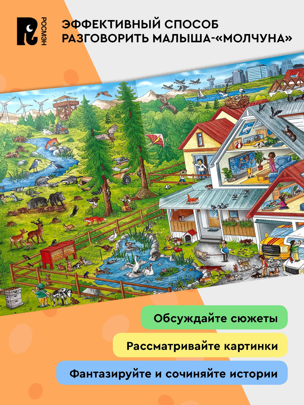 Жизнь животных. Виммельбух (нов.)