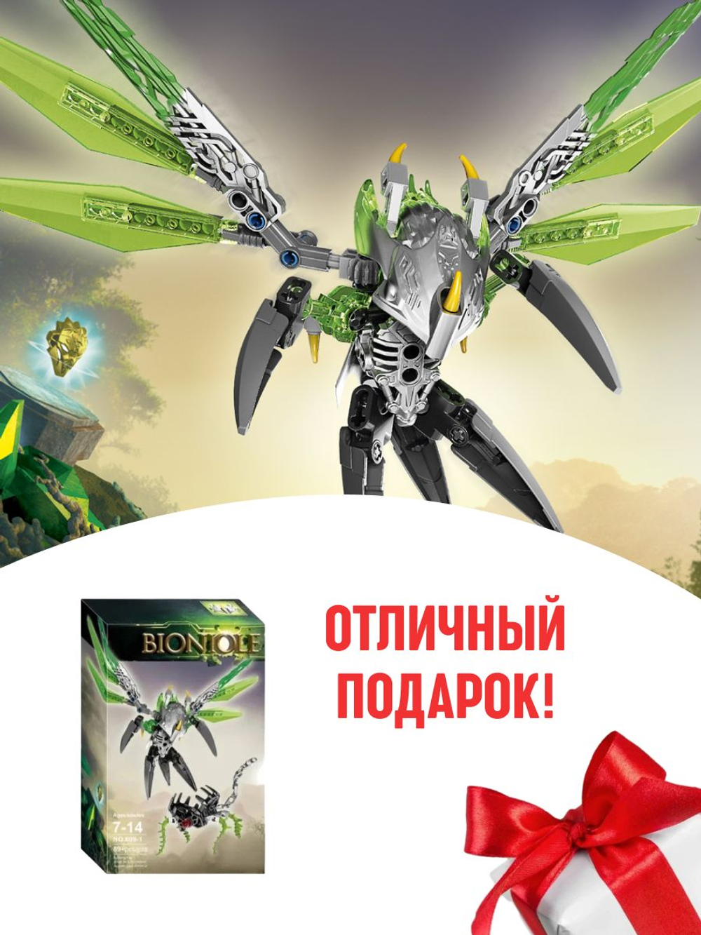 Конструктор 609-1 "Уксар - Тотемное животное Джунглей", 89 деталей