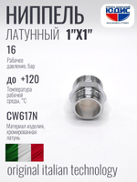 ХРОМ  Ниппель  1"Ш. х  1"Ш.  ViEiR  (180/15шт)