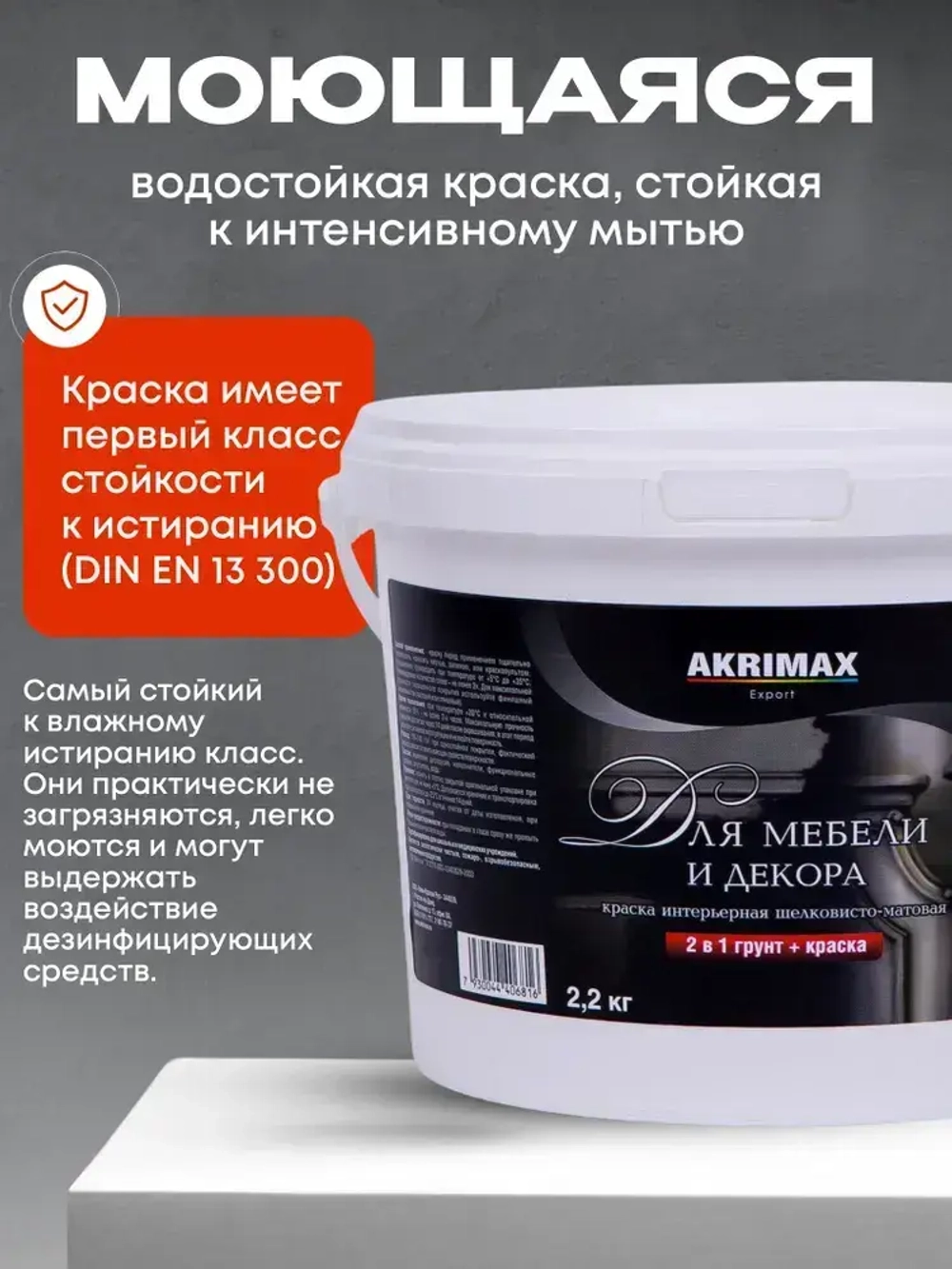 Краска для мебели и декора шелковисто-матовая, акриловая краска без запаха, по дереву для мебели, кухонных фасадов 2,2 кг белая