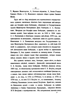 Сборник Императорского Русского Исторического Общества. Выпуск 26. Н.И. Григорович. Канцлер князь Александр Андреевич Безбородко в связи с событиями его времени. Том 1 | Нет автора