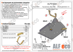 Защита ALFeco топливного бака для Acura MDX 2014-, V-3,5 (сталь 2 мм) арт.ALF5102st
