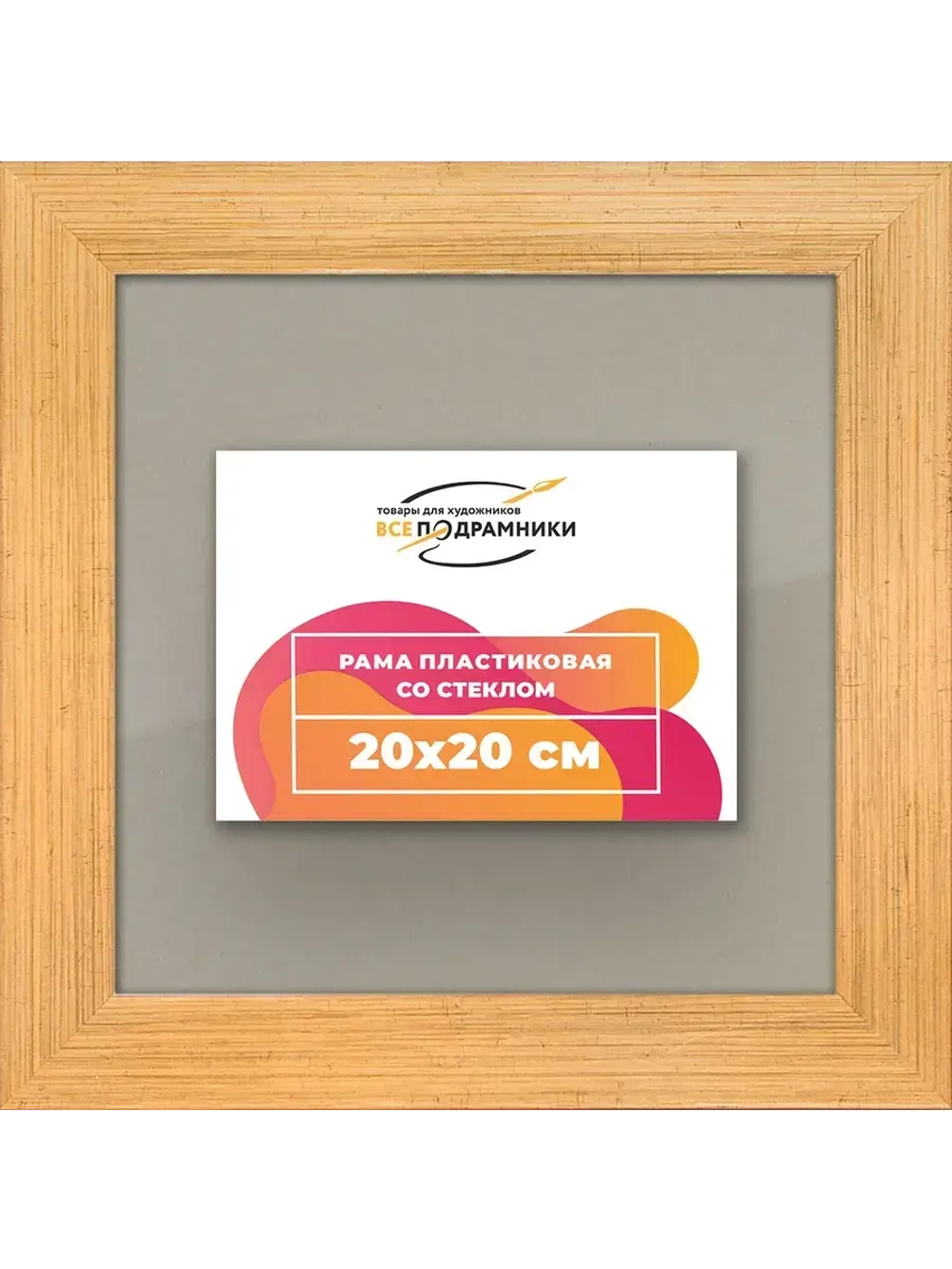 Рамка для постера и фотографий 20x20