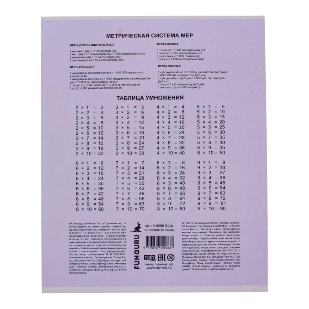 Тетрадь школьная "Classic" А5 12л кл 98% (Funguru) микс цветов (комплект 5 шт)