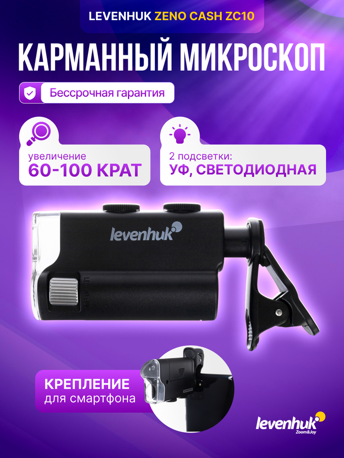 Микроскоп карманный для проверки денег Levenhuk Zeno Cash ZC10