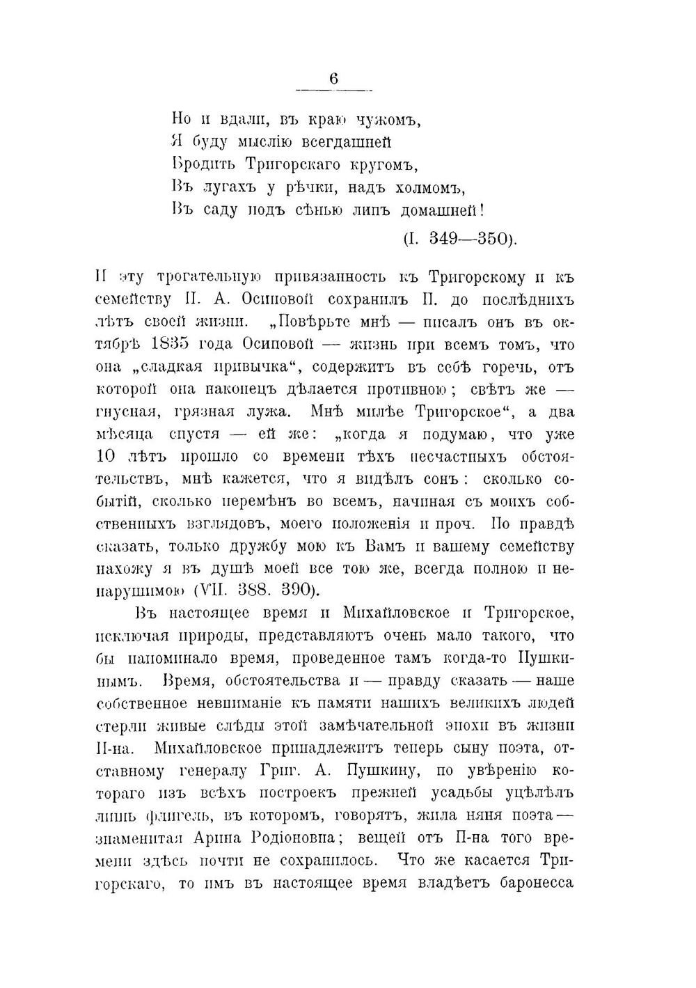 Два года из жизни А.С. Пушкина, 1824-1826. Пушкин в селе Михайловском | Е.В. Петухов