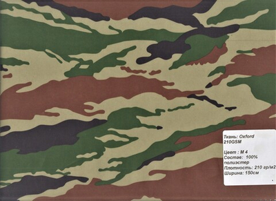 Ткань камуфляжная Оксфорд
