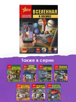 Вселенная и космос