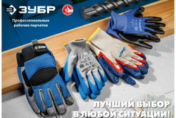 Противоскользящие перчатки ЗУБР Рельефные, размер XL 11274-XL_z01
