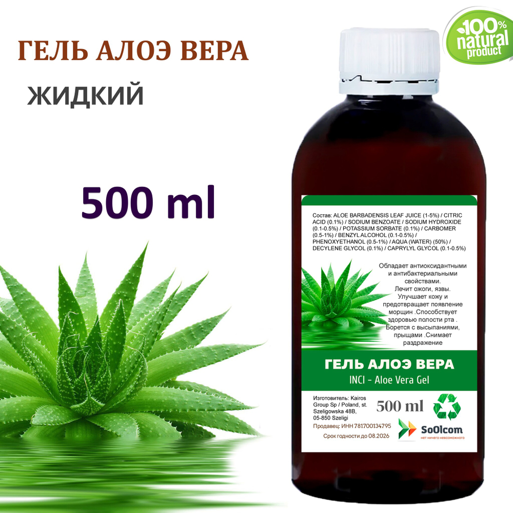 Гель Алоэ-вера / Aloe Vera Gel