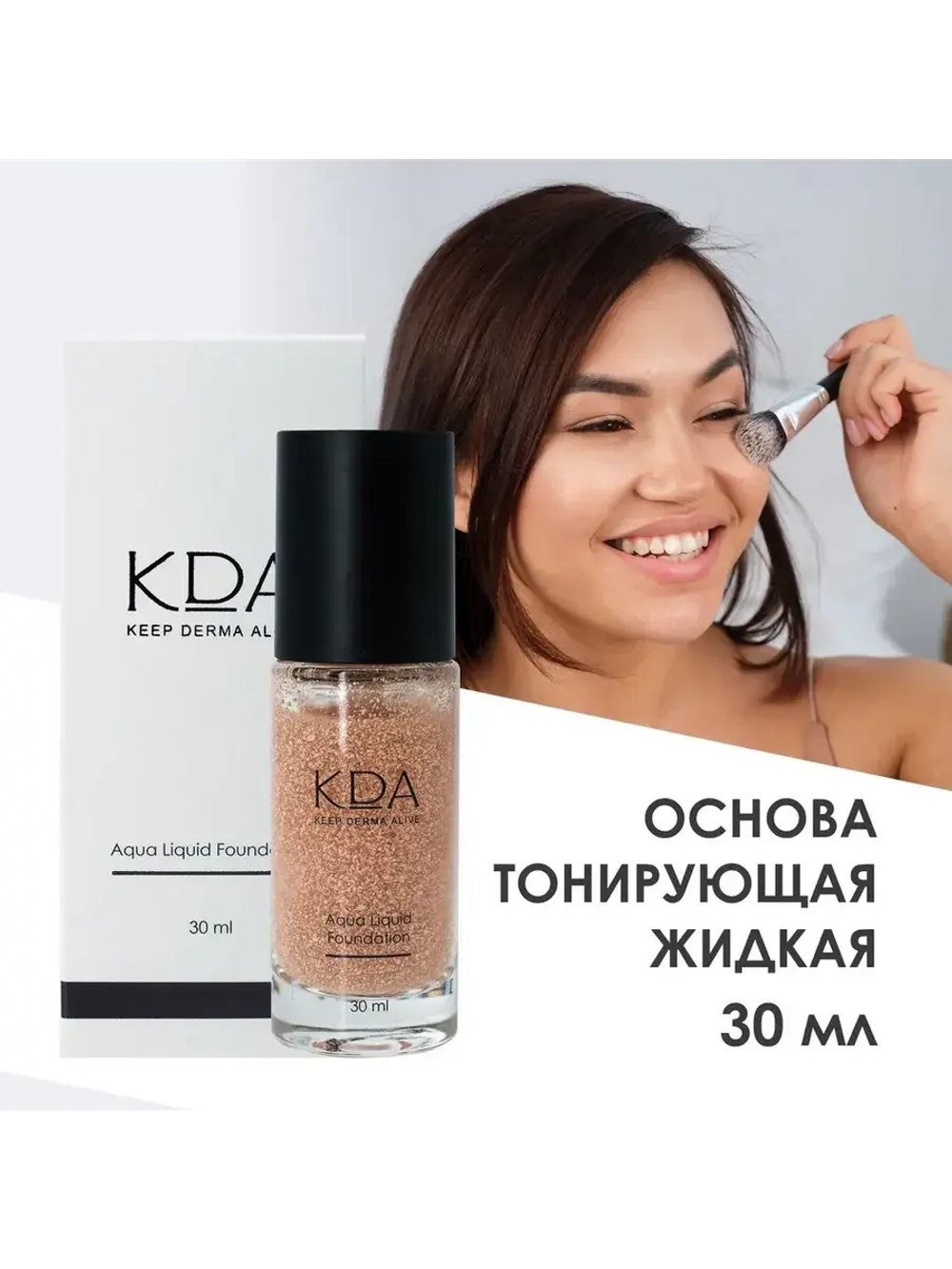 Жидкая тонирующая основа КДА
