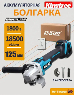 Kingtree 18v Бесщеточная угловая шлифовальная машина,