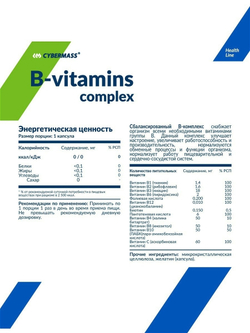 B-vitamins complex (90 caps) Cybermass