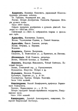 Адресная книга русских библиофилов. И собирателей гравюр, литографий, лубков и прочих произведений печати | М.Я. Параделов