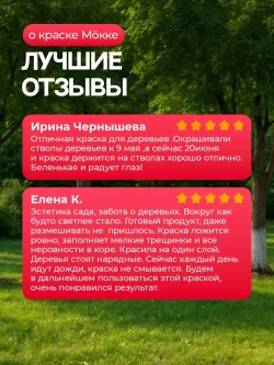 Краска для садовых деревьев и кустарников МОККЕ 3кг, побелка для деревьев