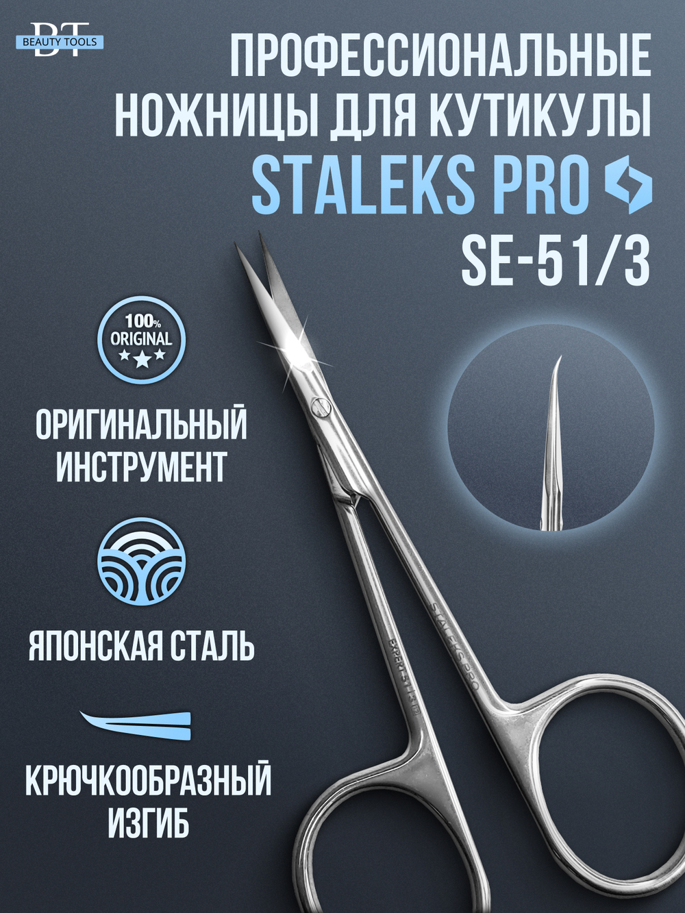 Маникюрные ножницы для кутикулы Expert 51 type 3