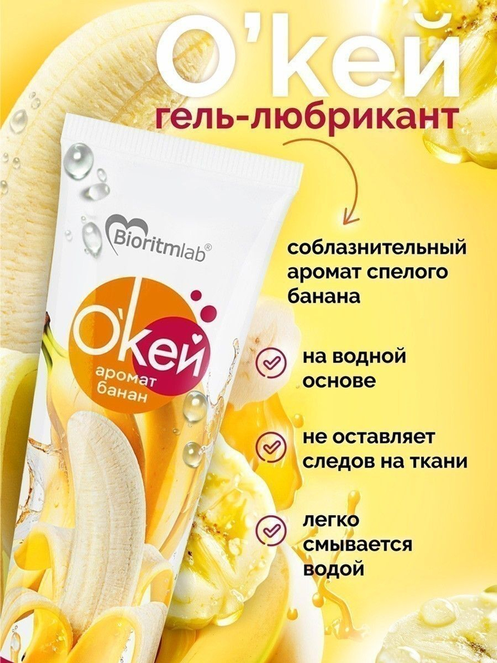 Гель-лубрикант Окей с ароматом банана - 50 гр.