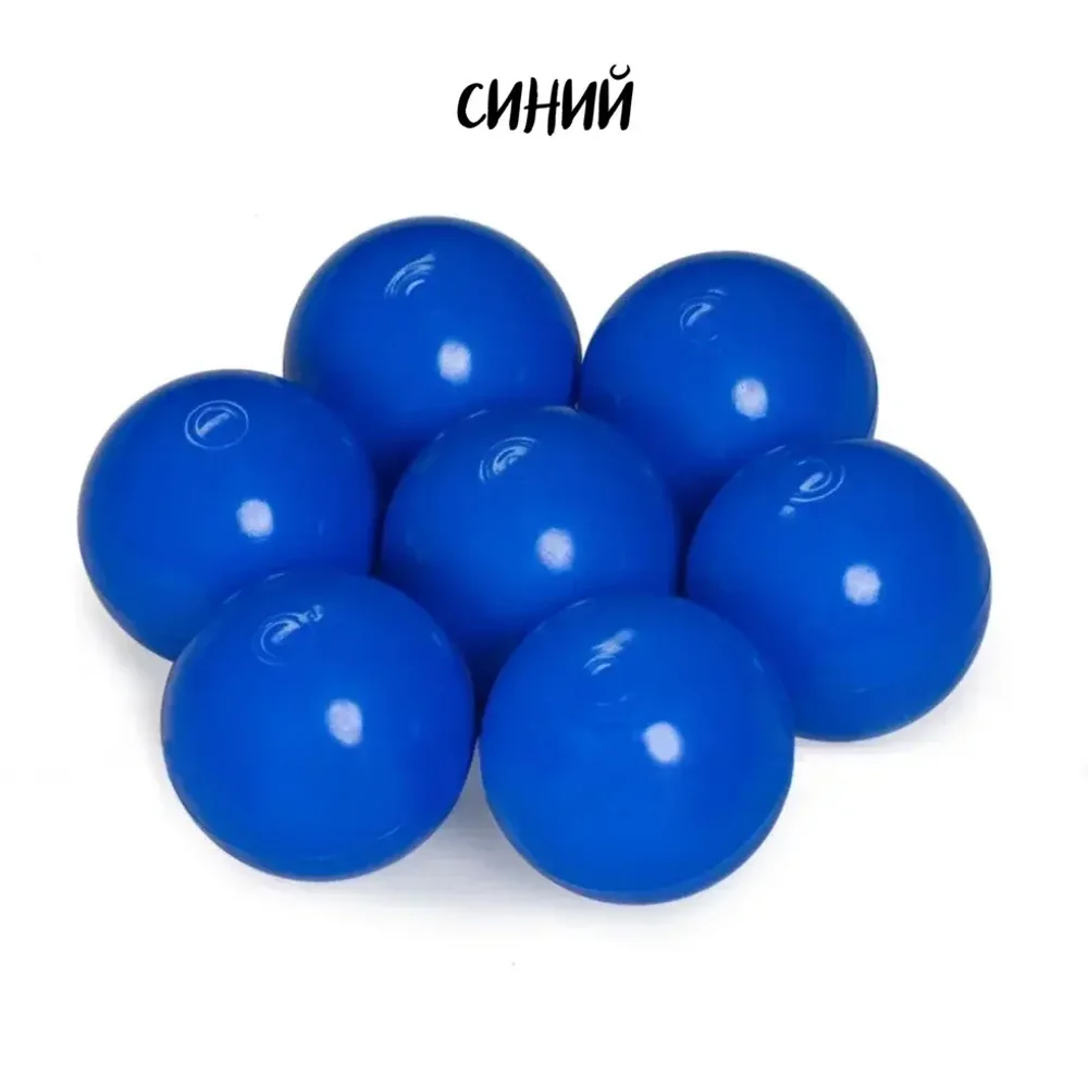 Шарики для сухого бассейна 70 мм.