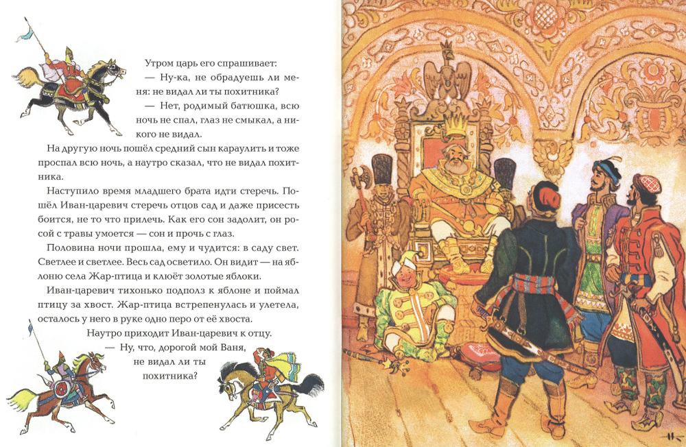 Иван-царевич и серый волк