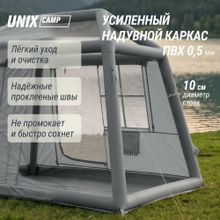 Надувная палатка UNIX Camp Vega 3х2 серый (+ навес)