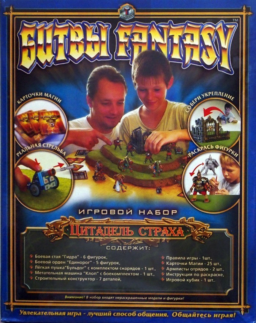 Набор Битвы Fantasy «Цитадель страха»