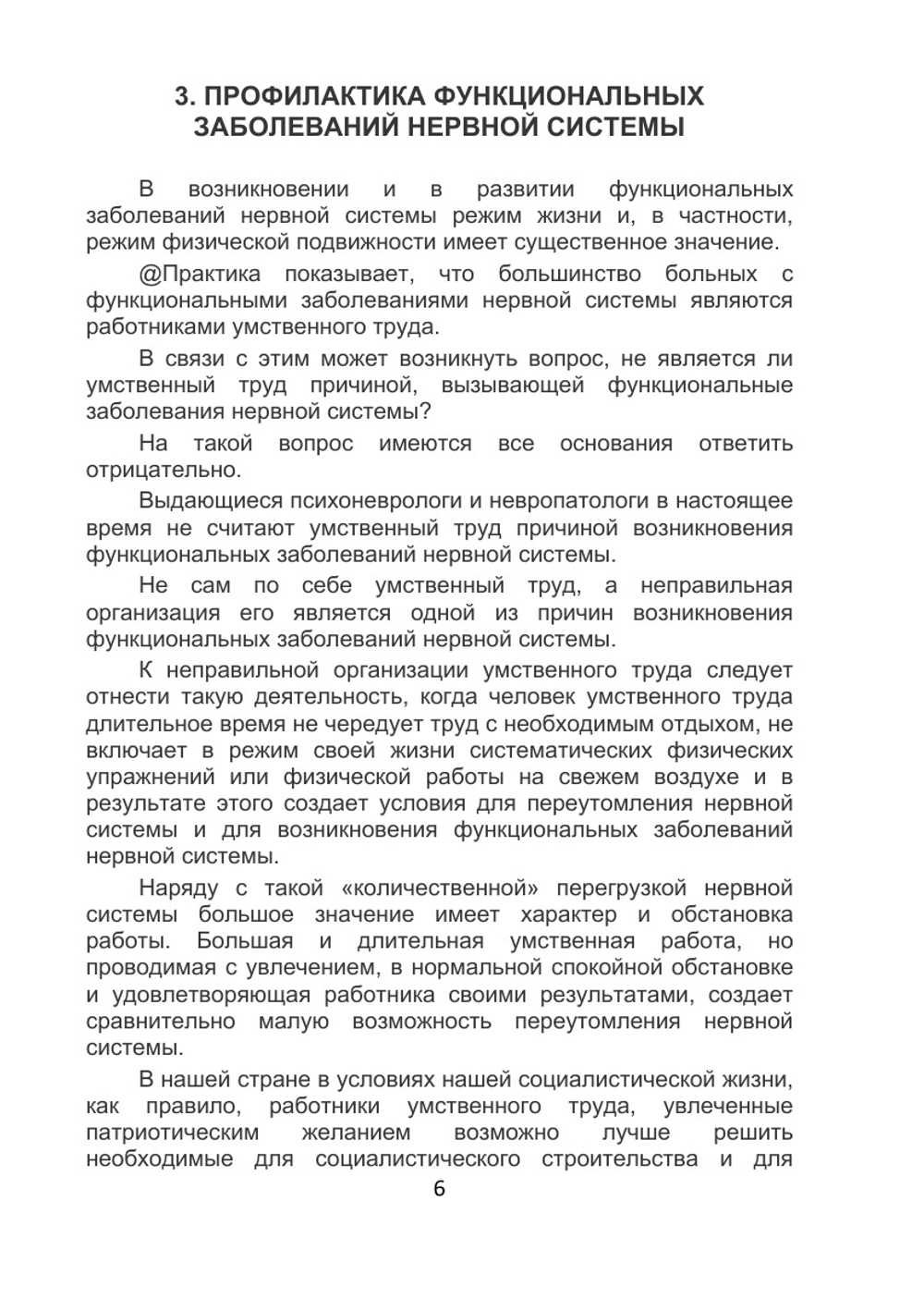 Ежедневная гимнастика для людей умственного труда | Н.В. Кораблев