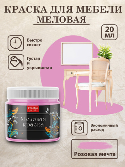 Меловая краска «Розовая мечта»