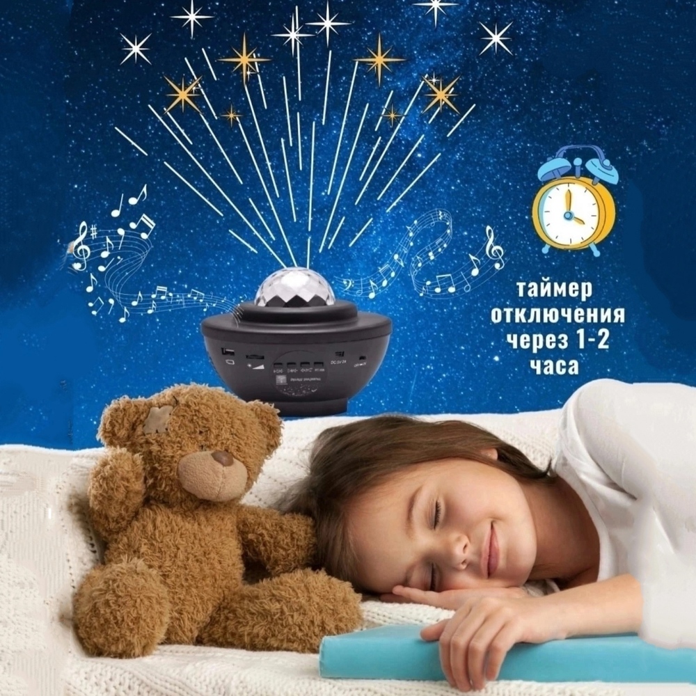Ночник проектор звёздного неба, с блютуз "Starry Projector Light"