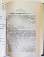 "Экономическая теория". М.А,Сажина, Г.Г Чибриков