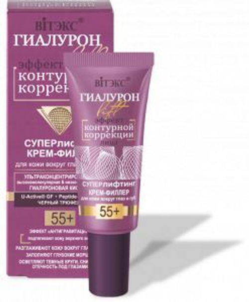 Витэкс ГИАЛУРОН LIFT 55+ Крем-филлер для ВЕК Суперлифтинг 20мл
