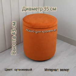 Пуф с нишей для хранения