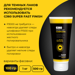 Farecla G360 Super Fast Compound абразивная полировальная паста, 100 г.