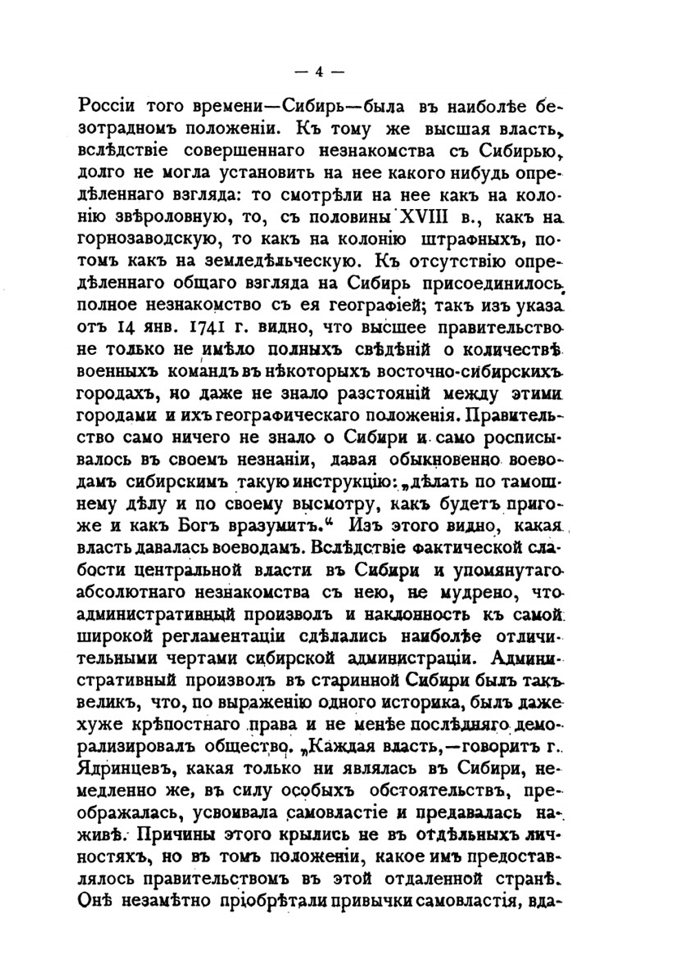 Сибирь в Екатерининской комиссии | П. Головачев