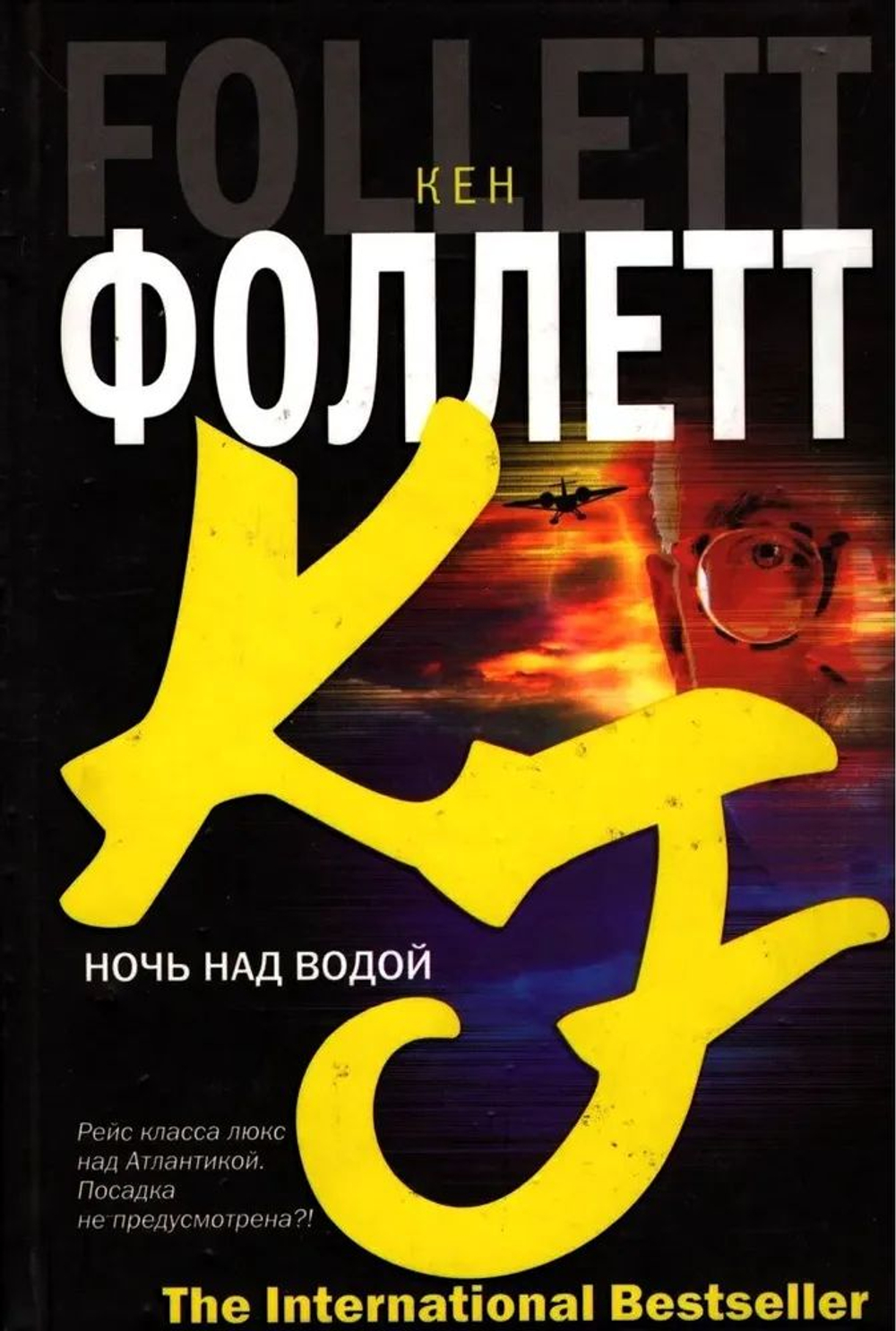 Ночь над водой
