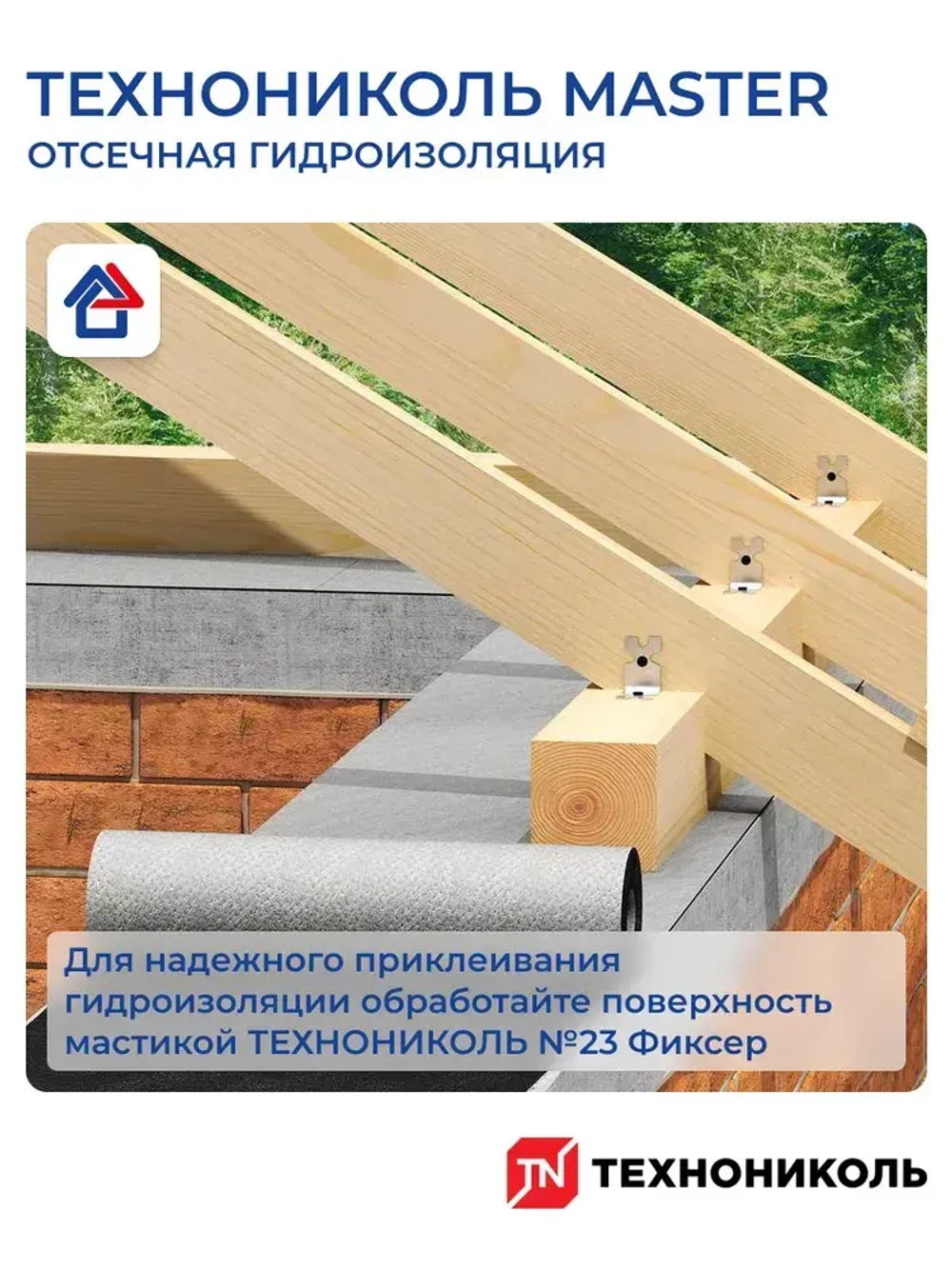 Отсечная гидроизоляция ТЕХНОНИКОЛЬ 200 мм х 20 м