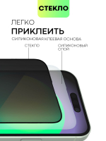 Стекло антишпион BROSCORP для Apple iPhone 15 (арт.IP15-FSP-GLASS-SPY )