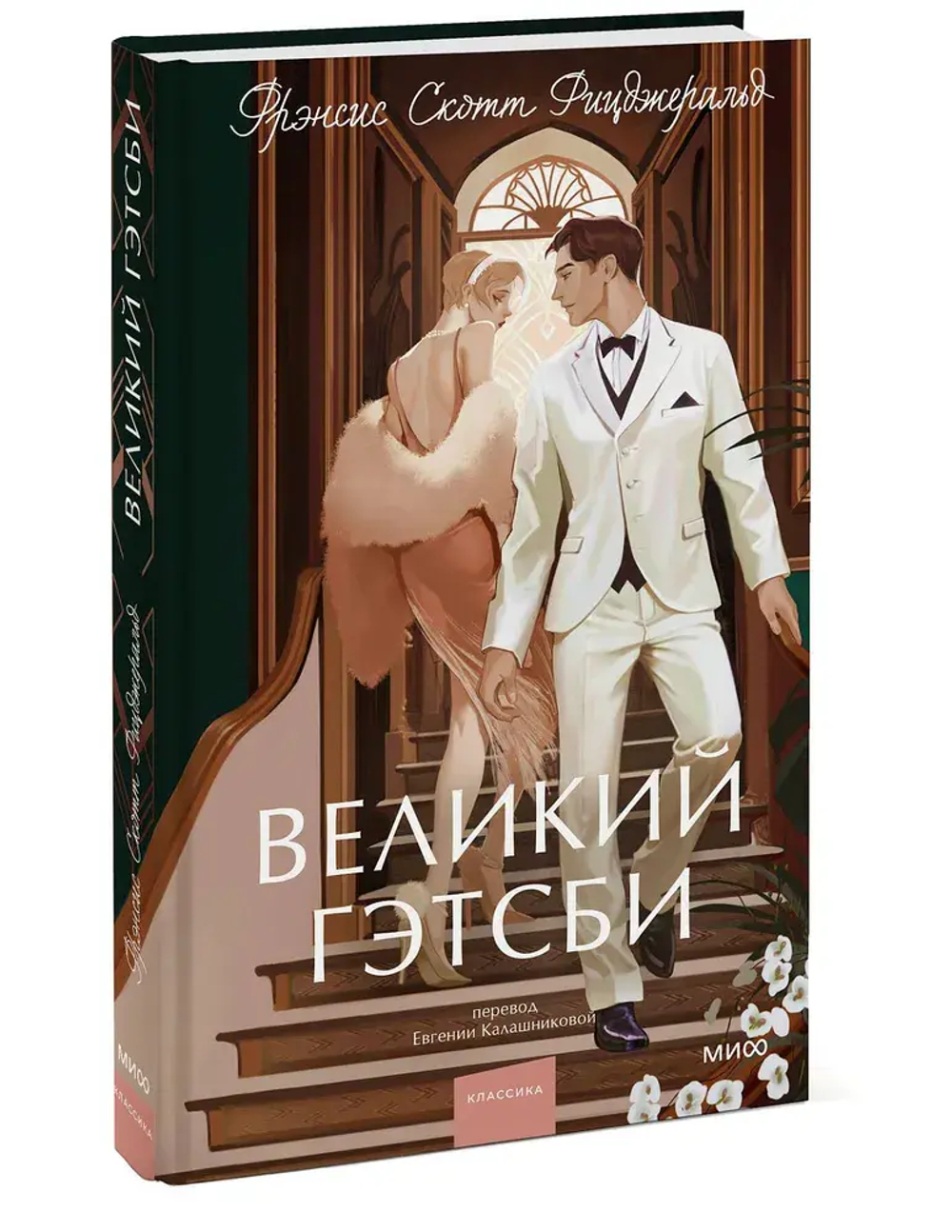 Великий Гэтсби. Вечные истории. Young Adult