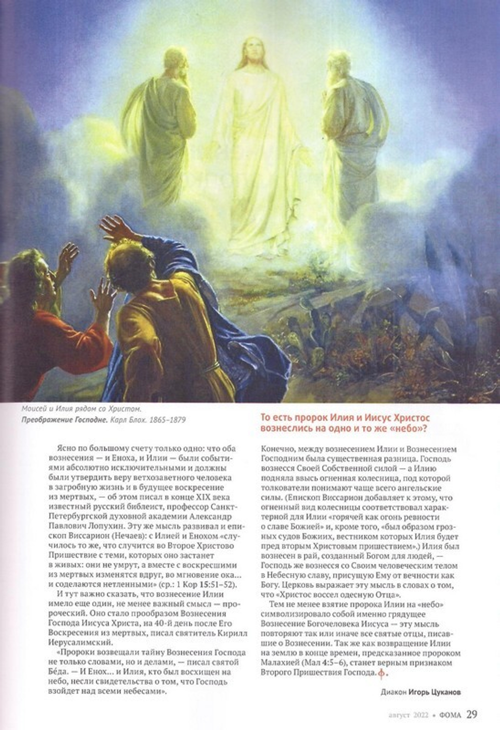 Журнал "Фома" №8 август 2022 г.