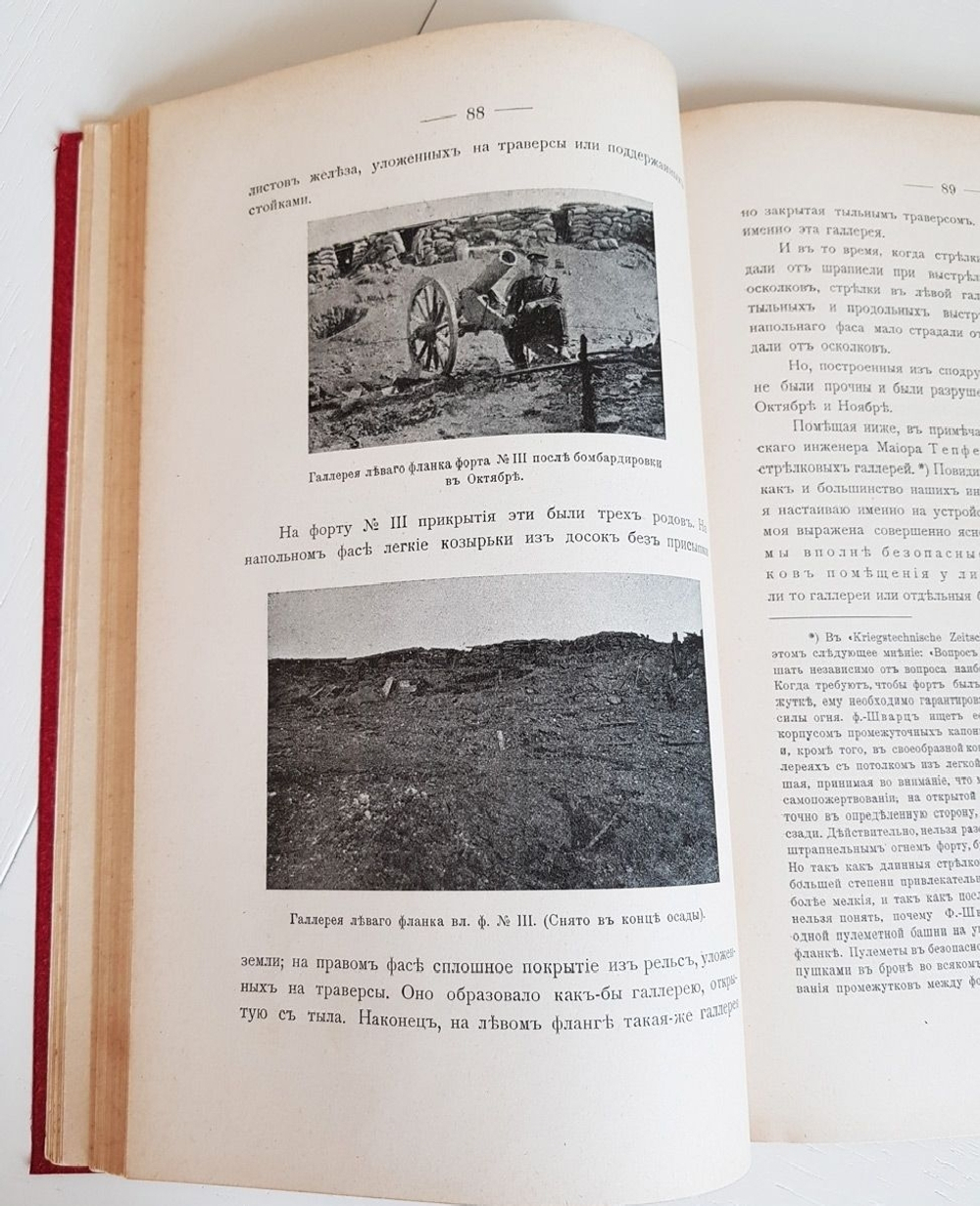 "Влияние данных борьбы за Порт-Артур на устройство сухопутных крепостей". А.Фон-Шварц. 1910г. - антикварная книга
