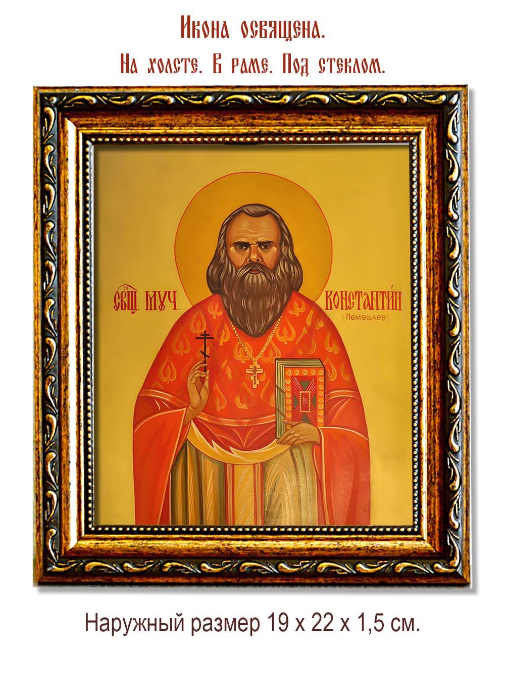 Константин Немешаев священномученик. Икона на холсте.